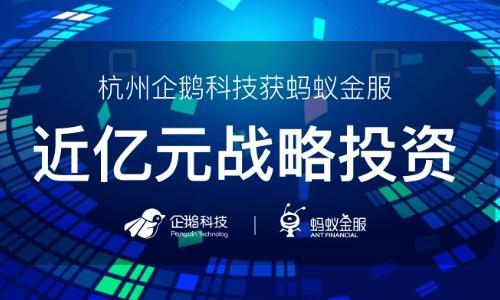 發力物聯網 企鵝科技與支付寶攜手發展物聯網產品,合作繼續深化